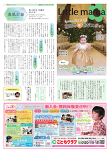 月刊リトル・ママ新聞 福岡版