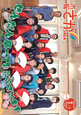 市報さが 2019年1月1日号