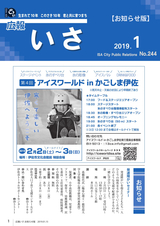 広報いさ 2019年1月15日号