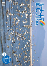 市報さが 2019年1月15日号