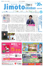 地元新聞 日田市版 2019年1月20号