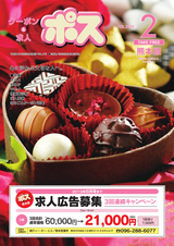 クーポン＆求人 ポス 熊本版 2019年2月号