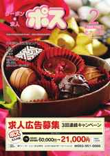 クーポン＆求人 ポス 北九州版 2019年2月号