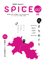 NOAS!!マガジンSPICE