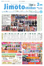 地元新聞 朝倉・うきは田主丸版 2019年2月号