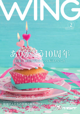WING（ウイング） 2019年2月号