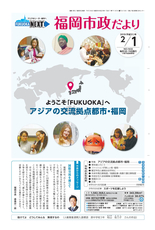ふくおか市政だより 2019年2月1日号