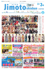 地元新聞 日田市版 2019年2月3日号