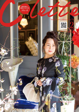 colette 2019年2月号