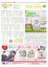 月刊リトル・ママ新聞 北九州版