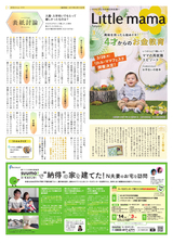 月刊リトル・ママ新聞 福岡版