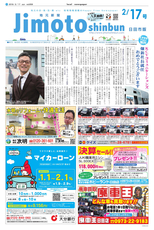 地元新聞 日田市版 2019年2月17日号