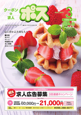クーポン＆求人 ポス 熊本版 2019年3月号