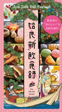 姶良“新”飲食録 