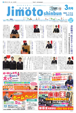 地元新聞 朝倉・うきは田主丸版 2019年3月号