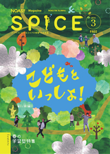 NOAS!!マガジンSPICE