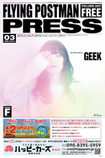 FLYING POSTMAN PRESS 福岡版