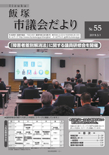 飯塚市議会だより