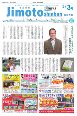 地元新聞 日田市版 2019年3月3日号