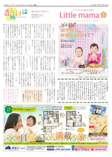 月刊リトル・ママ新聞 北九州版