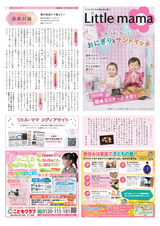 月刊リトル・ママ新聞 福岡版