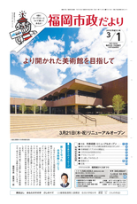 ふくおか市政だより