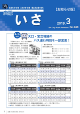 広報いさ 2019年3月15日号