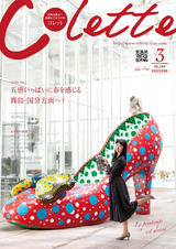 colette 2019年3月号