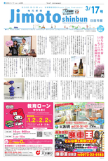 地元新聞 日田市版 2019年3月17日号