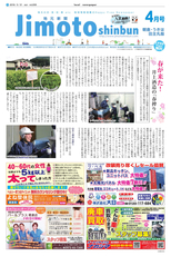 地元新聞 朝倉・うきは田主丸版 2019年4月号