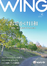 WING（ウイング） 2019年4月号