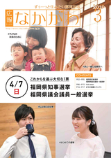 広報なかがわ 2019年3月号