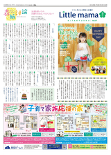月刊リトル・ママ新聞 北九州版
