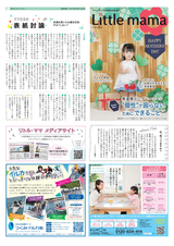 月刊リトル・ママ新聞 福岡版