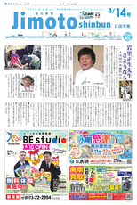 地元新聞 日田市版 2019年4月14日号