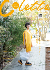 colette 2019年4月号