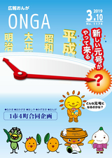 広報おんが 平成31年3月10日号