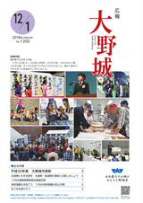 広報大野城 平成30年12月1日号