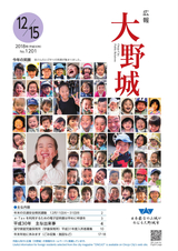 広報大野城 平成30年12月15日号