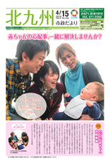 北九州市政だより