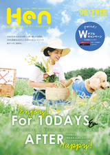Hen 2019年5月号