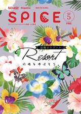 NOAS!!マガジンSPICE