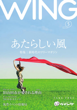 WING（ウイング） 2019年5月号