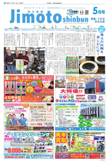 地元新聞 朝倉・うきは田主丸版 2019年5月号