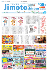 地元新聞 日田市版 2019年4月28日号