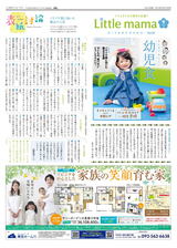 月刊リトル・ママ新聞 北九州版