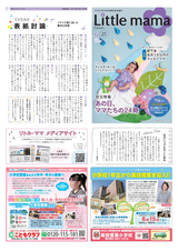 月刊リトル・ママ新聞 福岡版