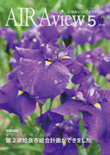 広報あいら AIRAview