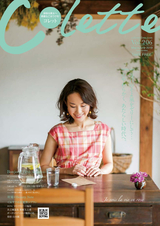 colette 2019年5月号
