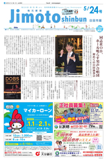 地元新聞 日田市版 2019年5月24日号